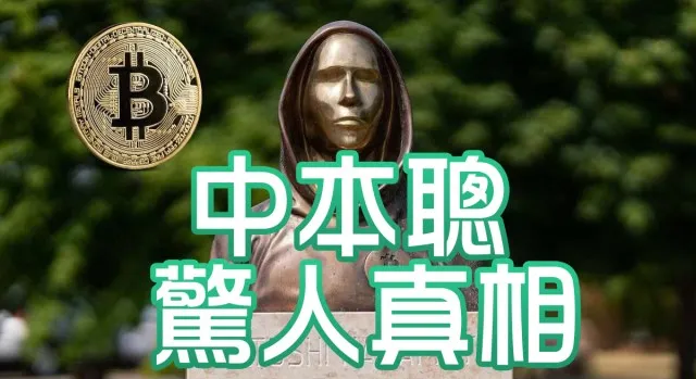 他創造了比特幣卻消失了：中本聰的驚人真相！