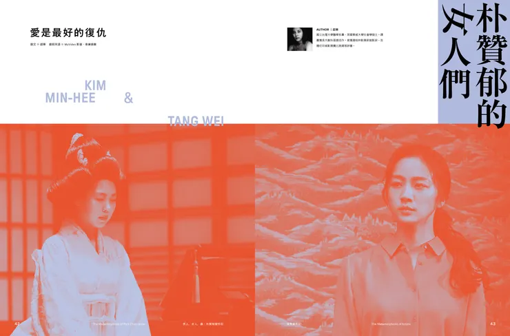 【​釀電影】《男人，女人，蟲：朴贊郁變形記》「世界是一場巨大的怪胎秀」專題單元。／影像提供：釀電影