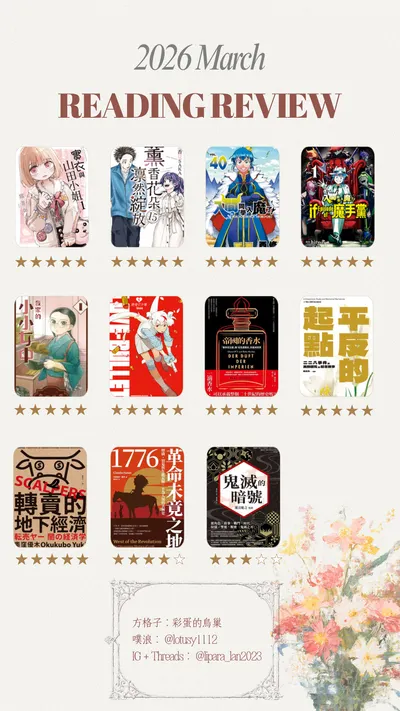 2026年3月完讀書單