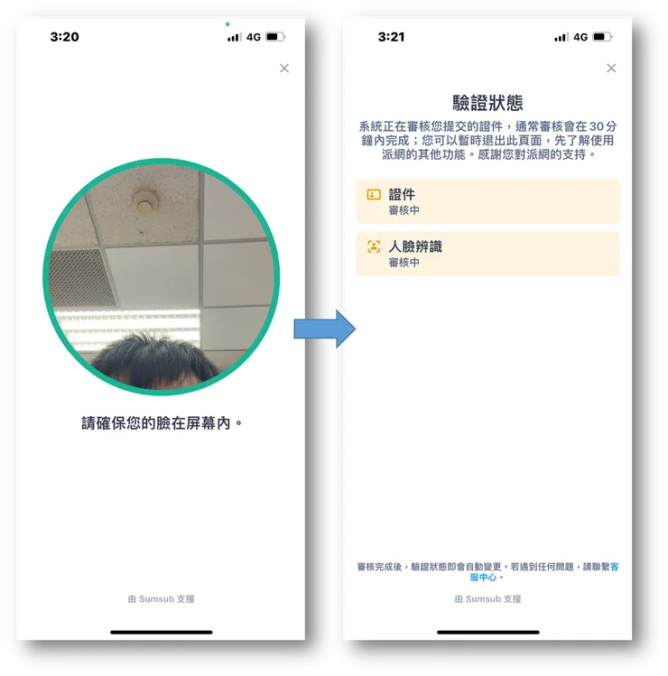 Pionex｜派網註冊教學，10分鐘內可完成KYC