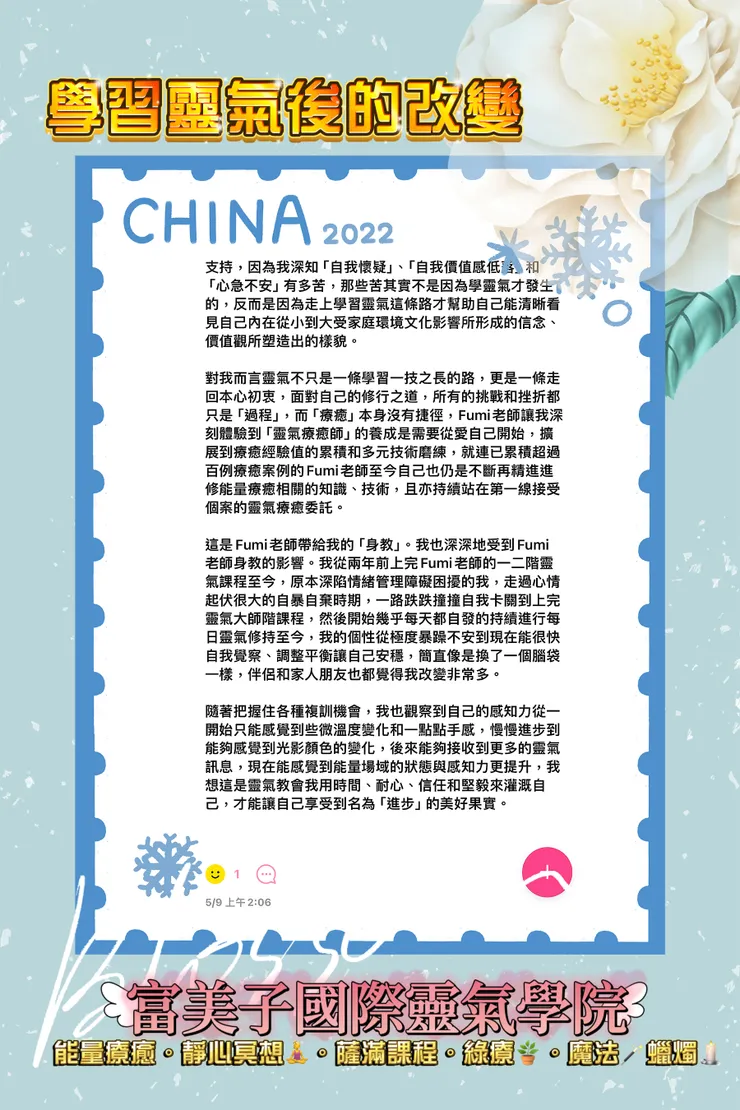 學習聖火臼井靈氣後的改變二