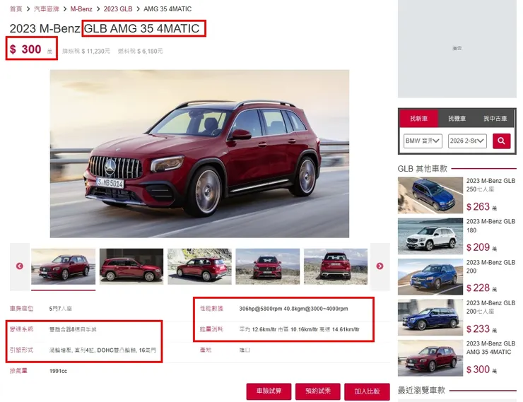 BENZ AMG GLB35 4MATIC台灣新車價格、油耗、性能...等等。