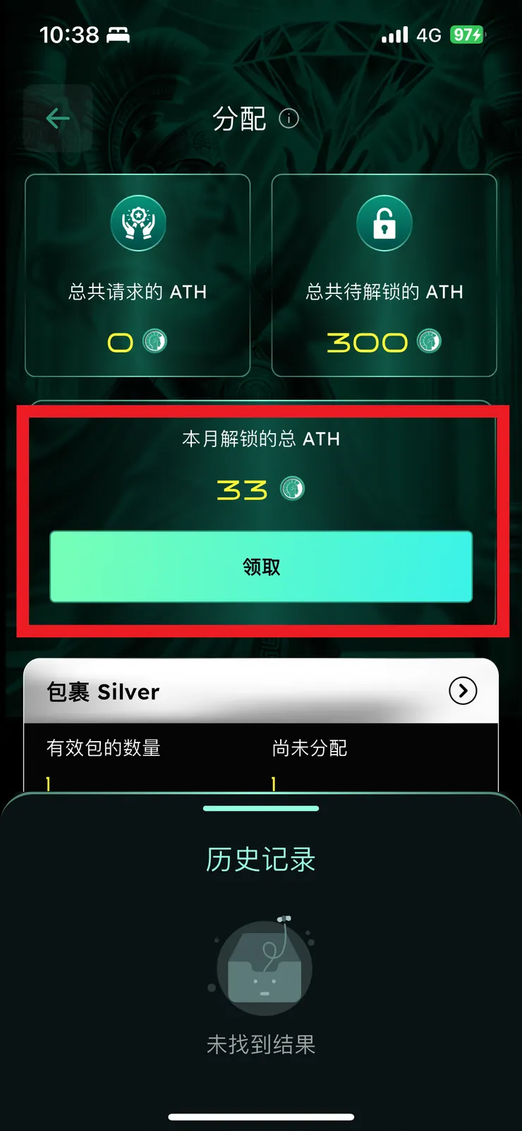 必須人工手動點選領取