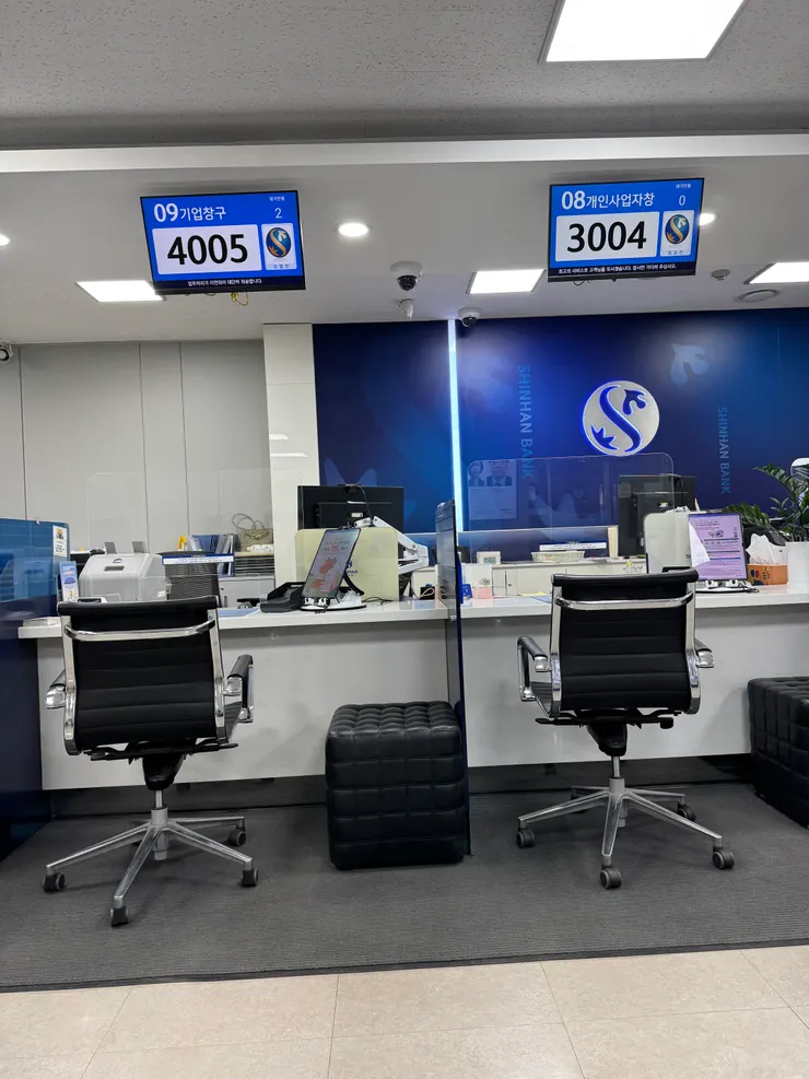 拍攝於韓國的銀行，可以清楚看到櫃檯窗口將「기업」與「개인」分開辦理。