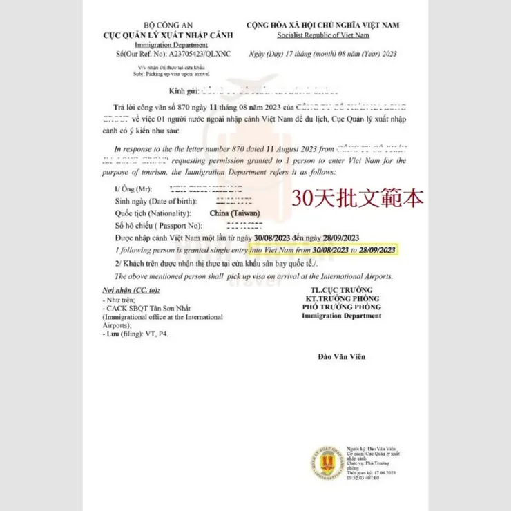 越南簽證 越南電子簽證 越南落地簽證 越南快速通關 越南在地國際旅行社 Han Huyen Travel 翰萱旅遊 Vietnam Travel Agency Han Huyen