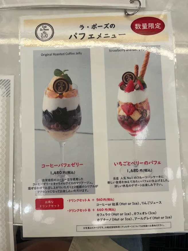 Cafe La Pause菜單1_數量限定類_2024.09.30