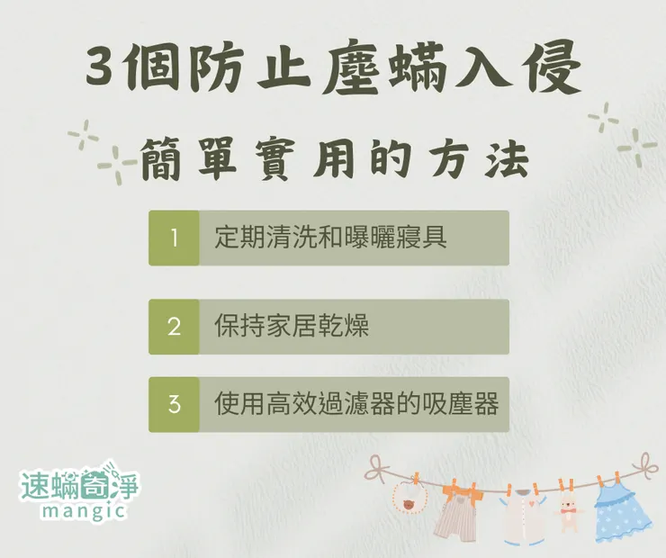 新北除螨推薦.新北除塵螨推薦.新北除螨.新北除塵螨.速螨奇淨