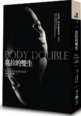 [作者：泰絲.格里森/Tess Gerritsen][譯者：陳宗琛][出版社：春天出版社][出版日期：2009/05/18]