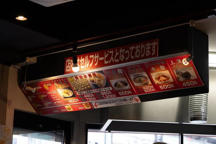 店內菜單