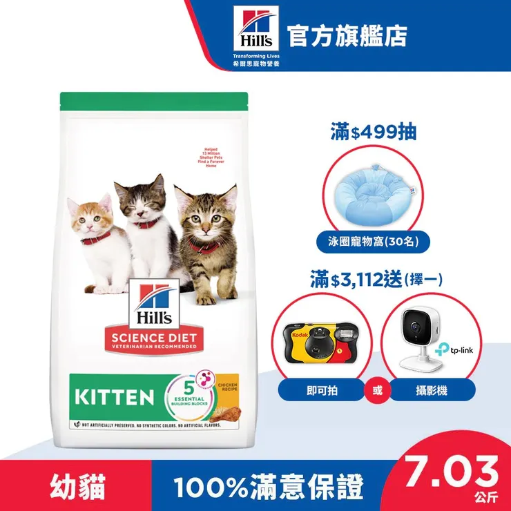 【Hill's 希爾思】幼貓飼料 (雞肉口味)