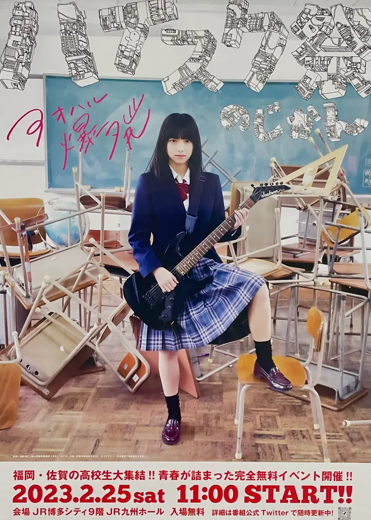 拍攝:Ken (取自 2023年春季張貼於博多車站的宣傳廣告)