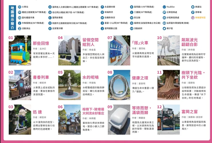 𝟮𝟬𝟮𝟱 富岡鐵道藝術生活節活動DM