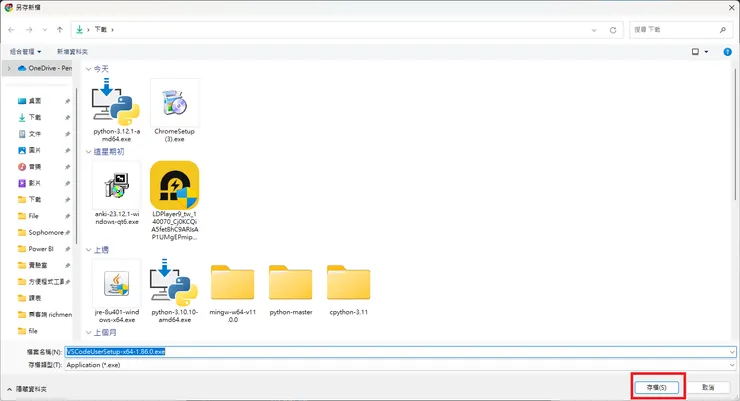 資料來源：本人檔案總管截圖