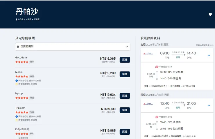 Skyscanner 提供得合作旅行社訂位列表