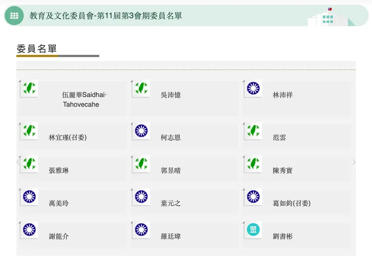 第十一屆第三會期，教育委員會名單（共15名委員）