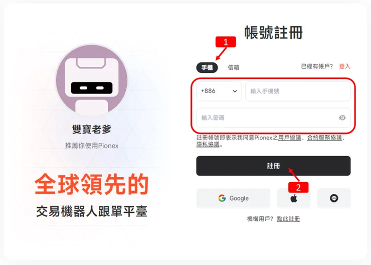 Pionex｜派網註冊教學，10分鐘內可完成KYC