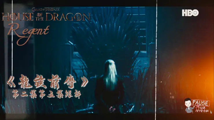 龍族前傳》第二季第五集YT短評