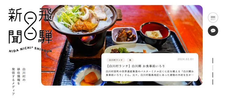 圖片來源：白川村官網