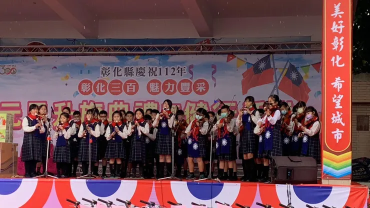 2023年彰化縣元旦升旗典禮表演