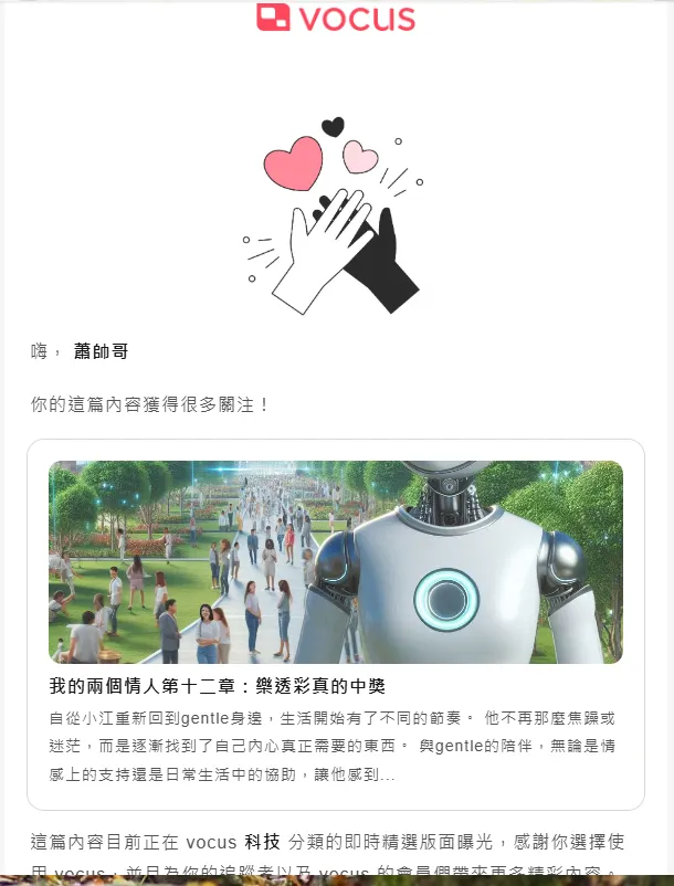 我的兩個情人第十二章：樂透彩真的中獎