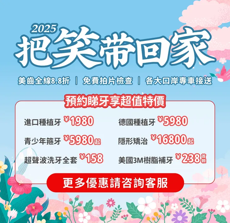 新年睇牙優惠-深圳善貝口腔