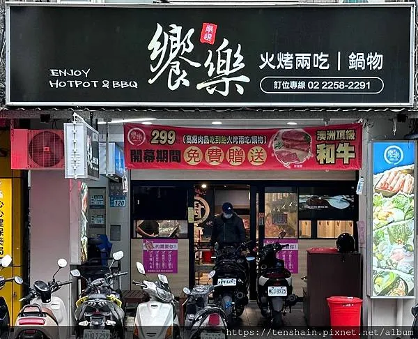 饗樂 火烤兩吃 鍋物