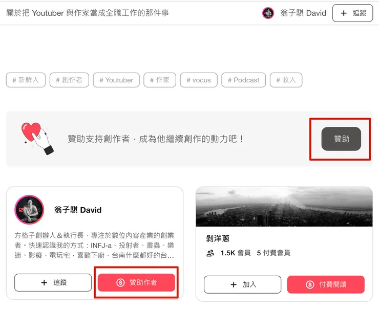 vocus｜新世代的創作平台
