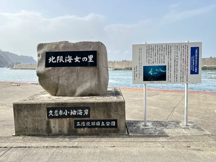 「北限海女之里」的紀念石