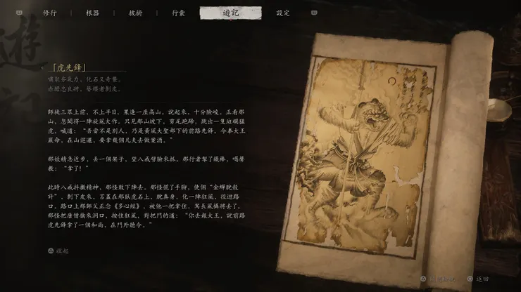 「老」虎先鋒。影神圖