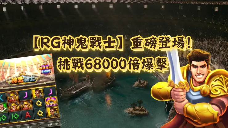 【RG神鬼戰士】重磅登場！挑戰68000倍爆擊