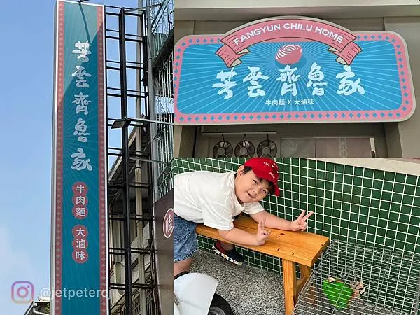 ＋（左營美食）芳雲齊魯家牛肉麵～吮指回味眷村美味！ 精燉牛三