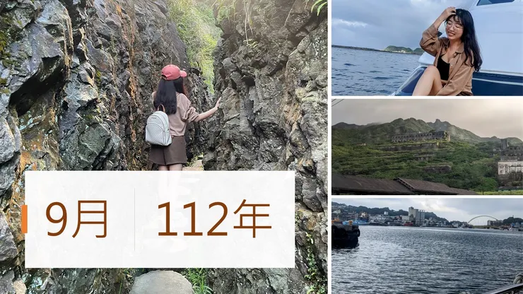 去基隆搭遊艇、走金瓜石摸乳巷