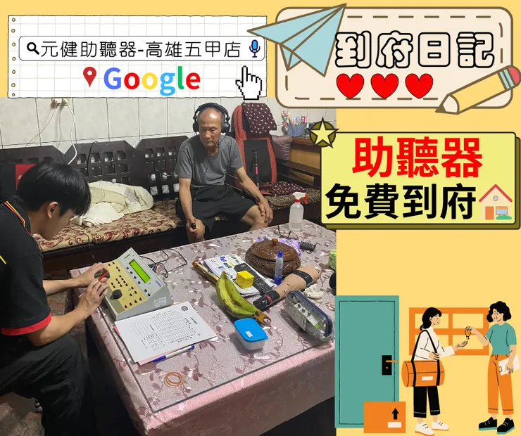 GOOGLE搜尋:元健助聽器-高雄五甲店