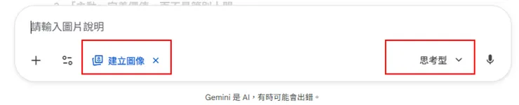 Gemini正確的畫圖模型選擇