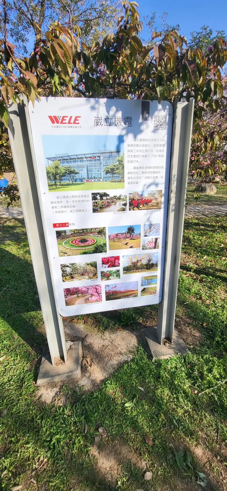 崴立機電公司的簡介和關於櫻花公園的介紹