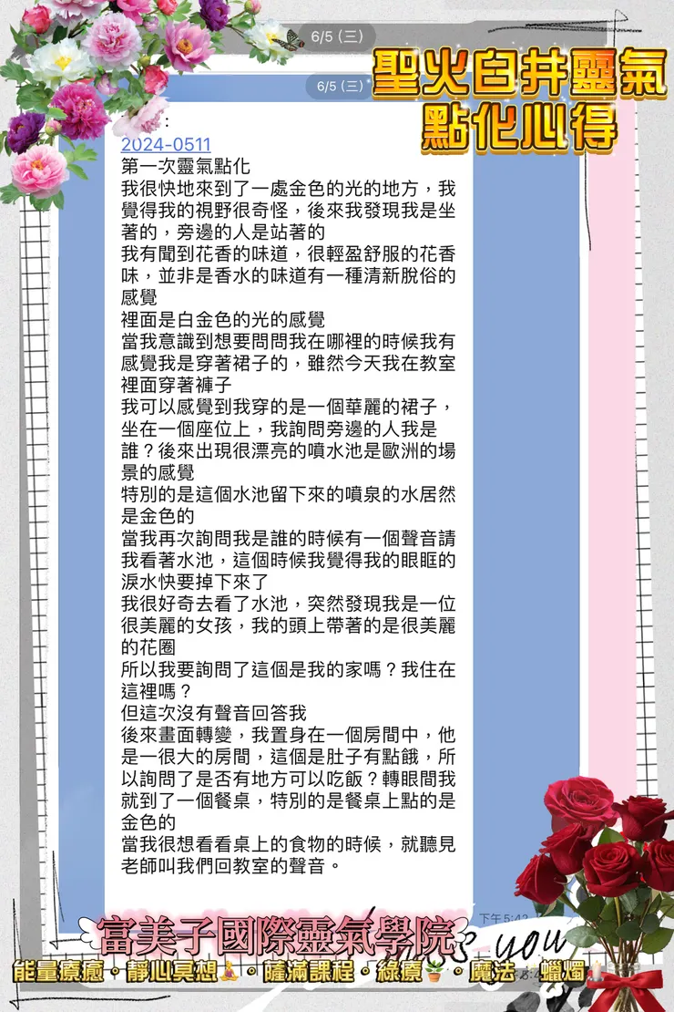 聖火臼井靈氣點化