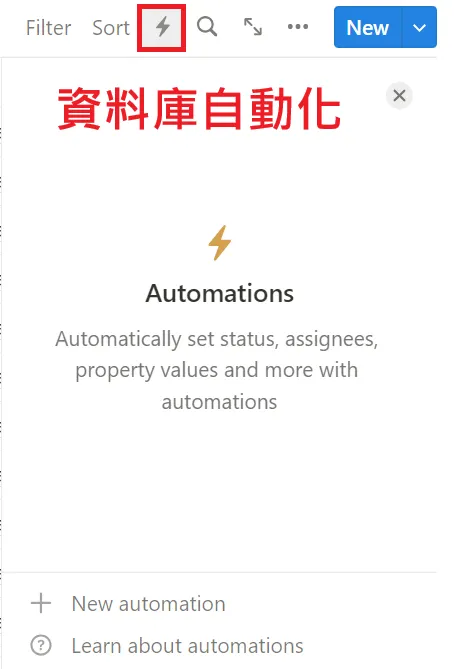 01 資料庫自動化（Database automations）