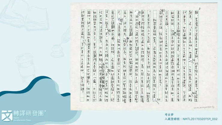 本篇描述金子老師如何帶著同學到台南台地考古。（藏品/葉石濤捐贈，圖/臺灣文學館）