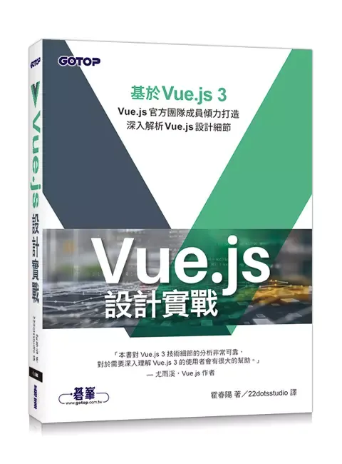 Vuejs設計實戰