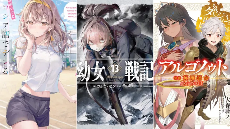 不時輕聲地以俄語遮羞的鄰座艾莉同學7 | 幼女戰記13 | 在地下城尋求邂逅是否搞錯了什麼