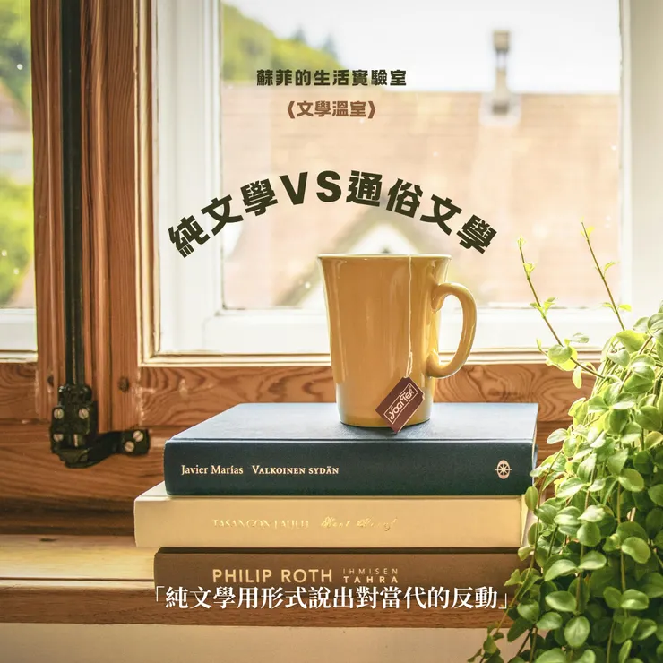 蘇菲的生活實驗室