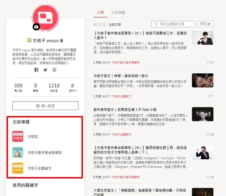 vocus｜新世代的創作平台