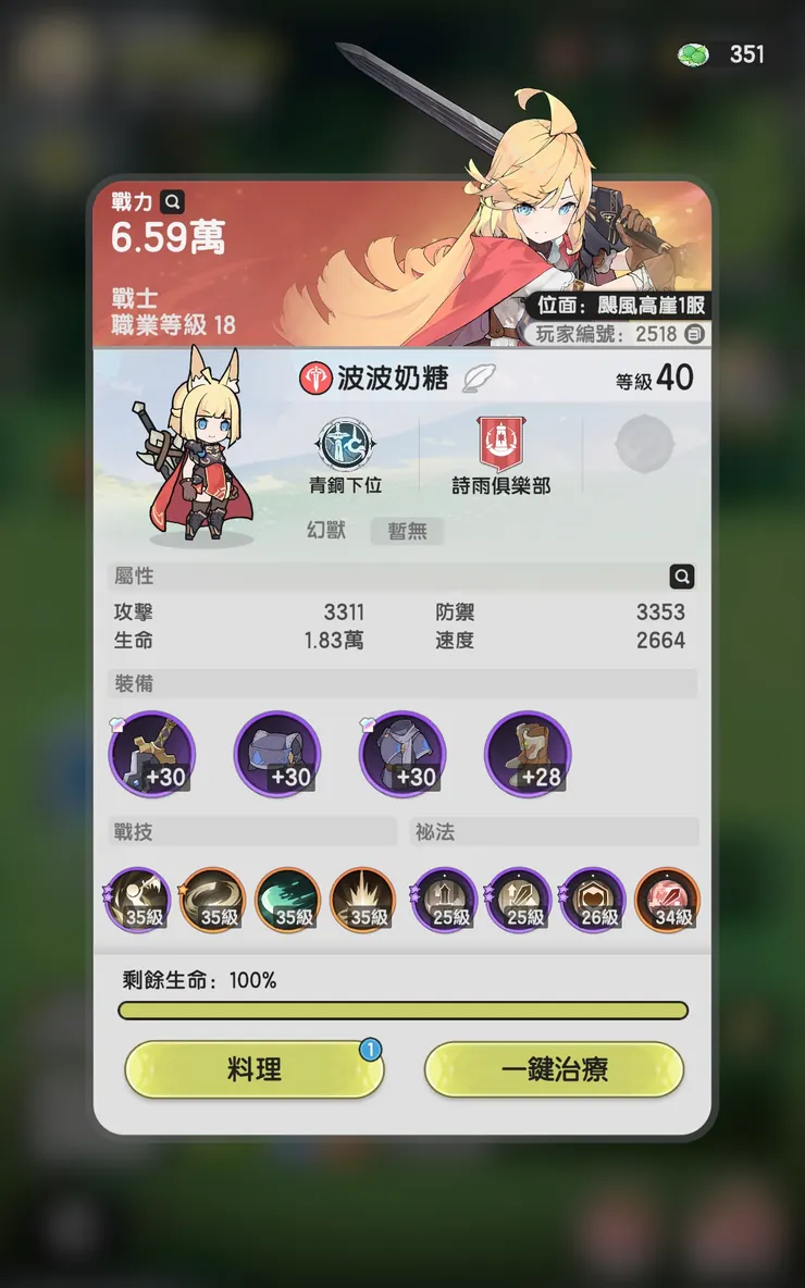 地圖上開啟角色介面