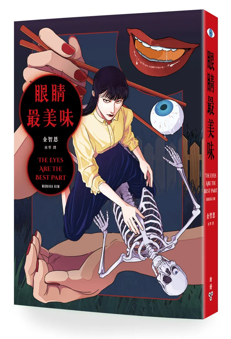 臉譜出版《眼睛最美味》