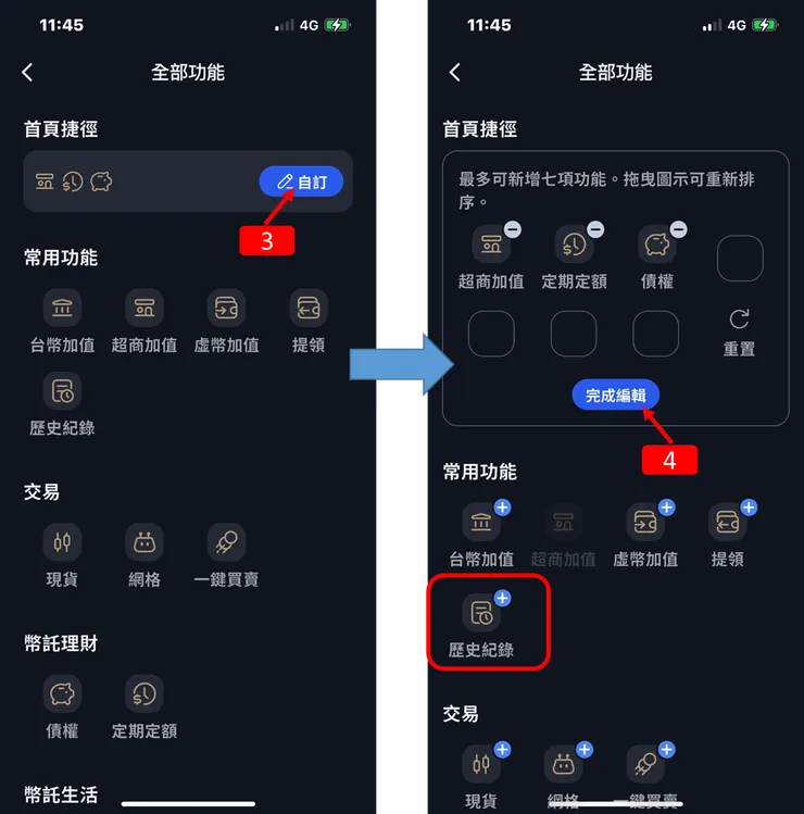 BitoPro交易所｜每天買100元比特幣，使用教學