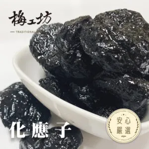 化應子：鹹酸甜的美好記憶