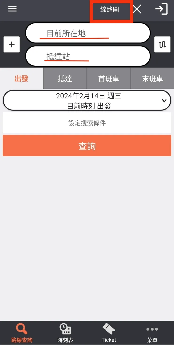 路線查詢