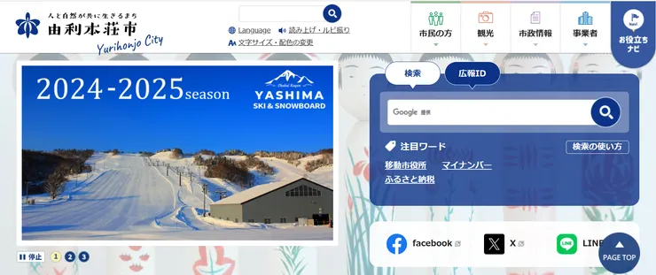 圖片來源：由利本荘市官網