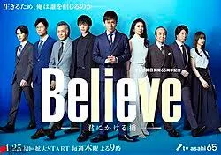 Believe—為你架起的橋樑