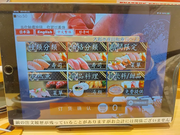 平板菜單-多國語言